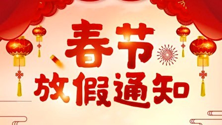 Notice of Spring Festival Holiday in 2023