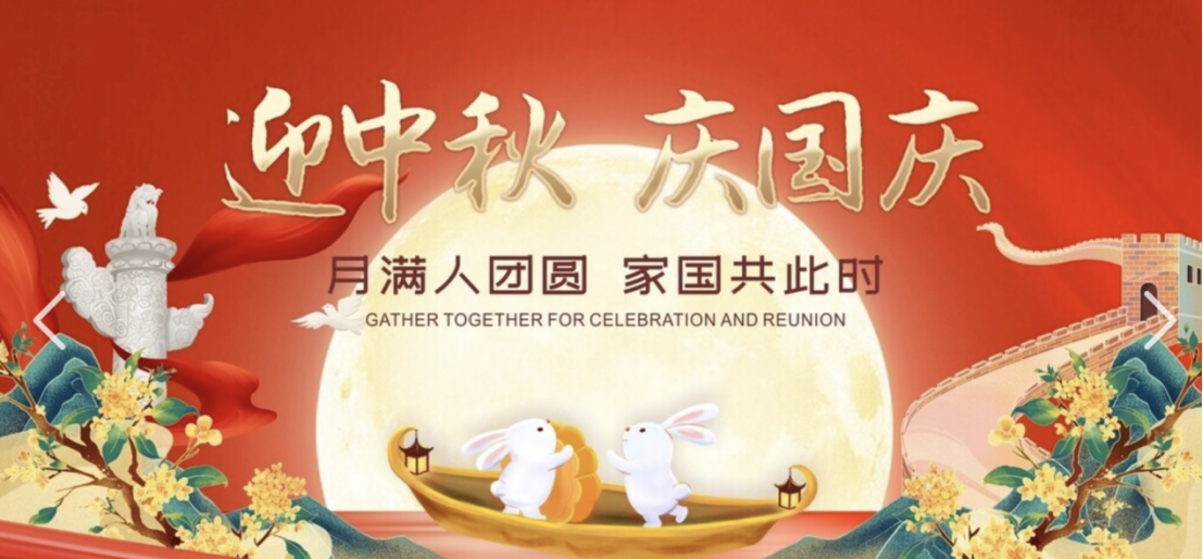 Welcome the Mid-Autumn Festival and celebrate the National Day