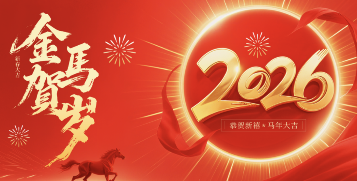 Riding the horse and whipping the whip, we embark on a new journey